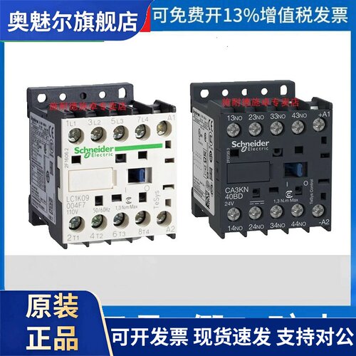 施耐德直流接触器 LP1K0910BD 9A LP1-K0910BD 线圈电压DC24V 24v