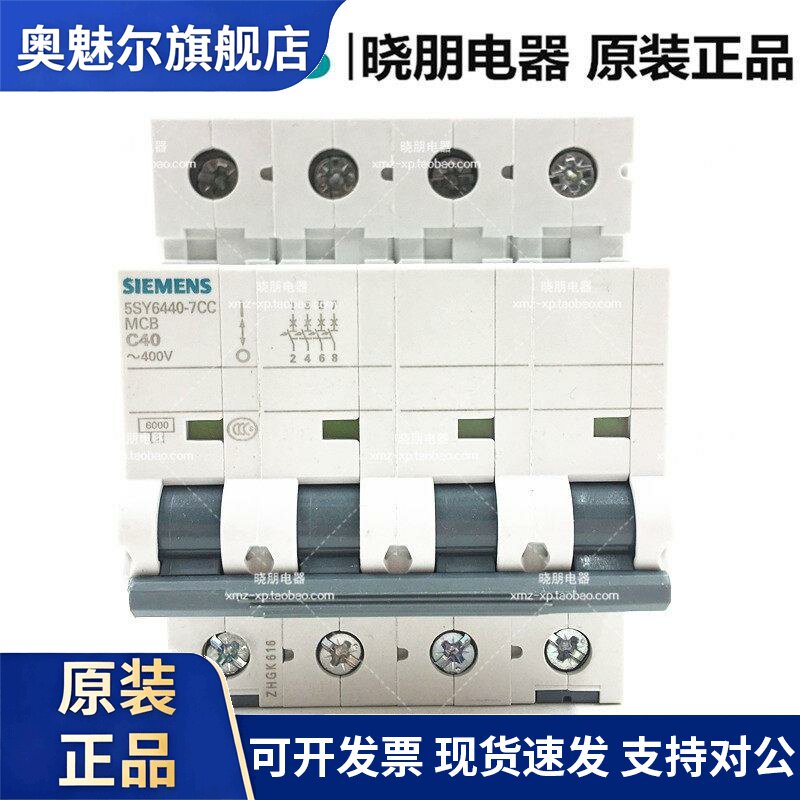 假一罚十正品西门子小型断路器4P40A 5SY6440-7CC 空开5SY64407CC