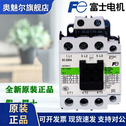 正品富士SC-E02A SC-E03A SC-E04A SC-E05A 交流接触器220V 110V