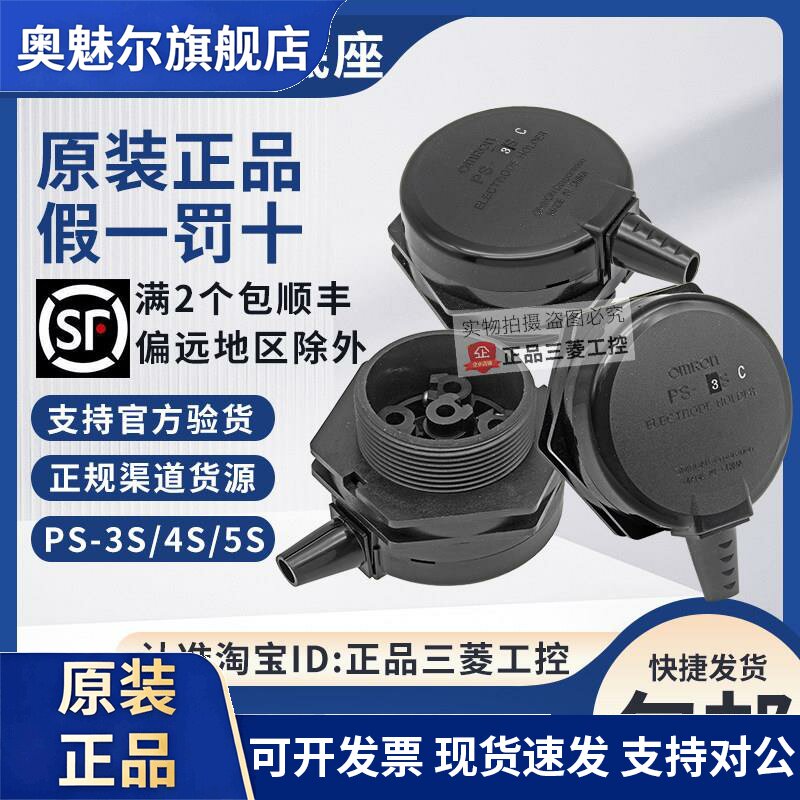 正品OMRONOMRON原装液位电极底座保持器PS-3S/PS-4S/PS-5S-OTE