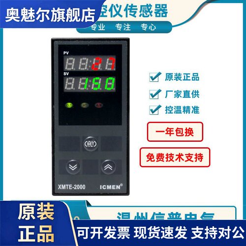 XMTE-2000信普电气ICMEN包装机封口机智能温控仪XMTE-2901正品