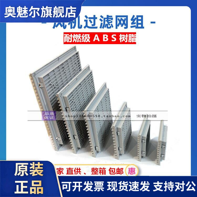 适用通风过滤网组ZL-803 804 805 806机柜散热风扇过滤器百叶窗网