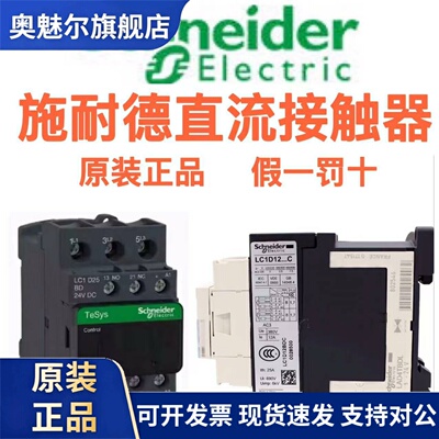 施耐德直流接触器LC1D09BDC D12 D18 D32 LC1D25BDC 24V
