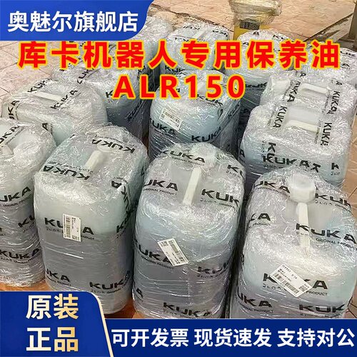 库卡机器人保养油ALR150 KUKA齿轮油KR180减速机机械臂专用润滑油