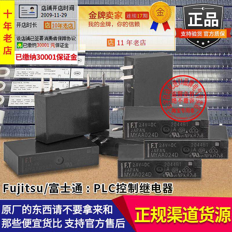 正品富士通FT小型PLC继电器F3AA 012E 005E 024E MYAA024D 24V