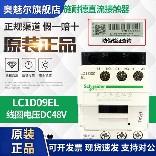 正品施耐德接触器CA3KN22ED LC1D09EL 25EL 38EL DC48V永大电梯