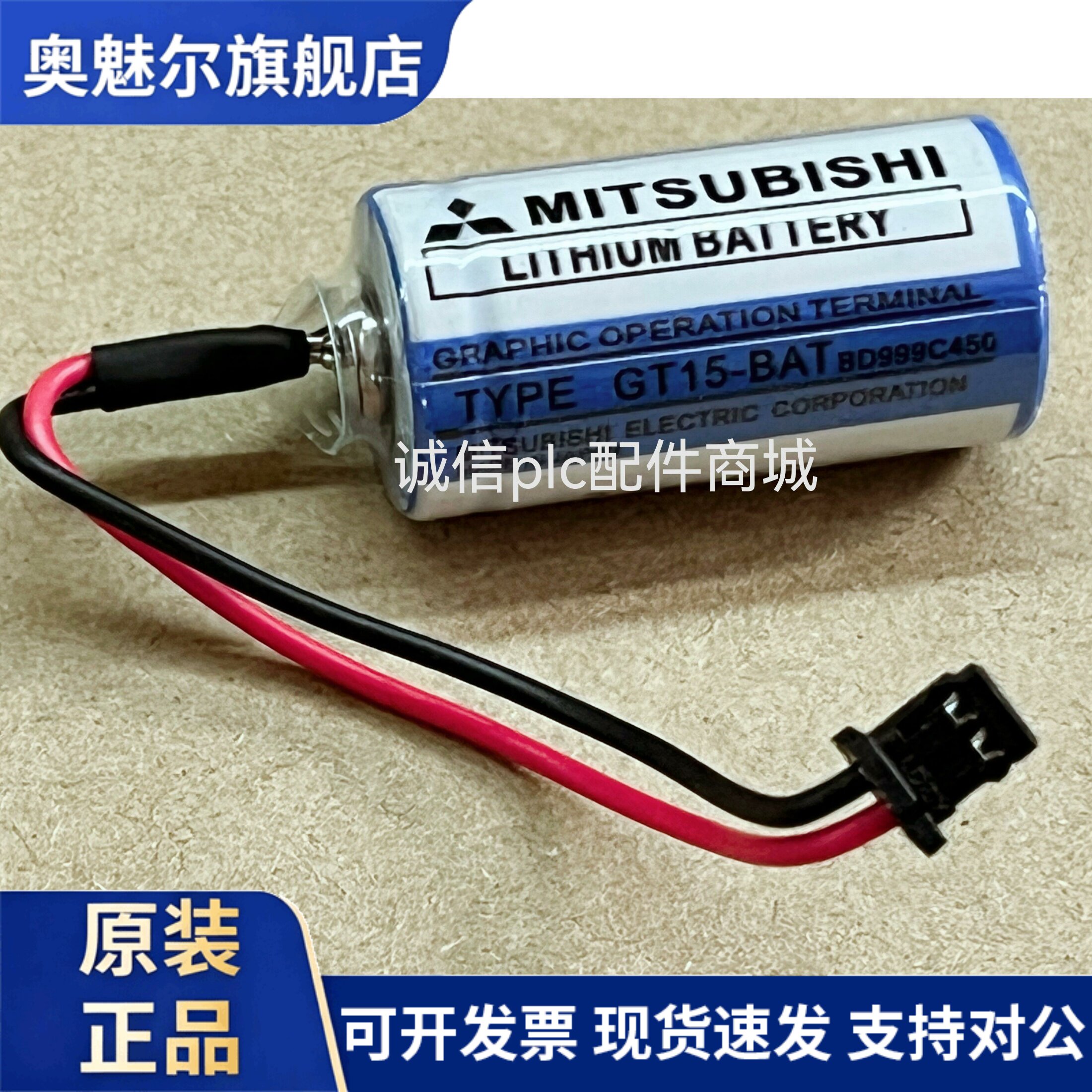 适用 MITSUBISHI三菱 GT15-BAT 3V PLC锂电池 带插头 正品