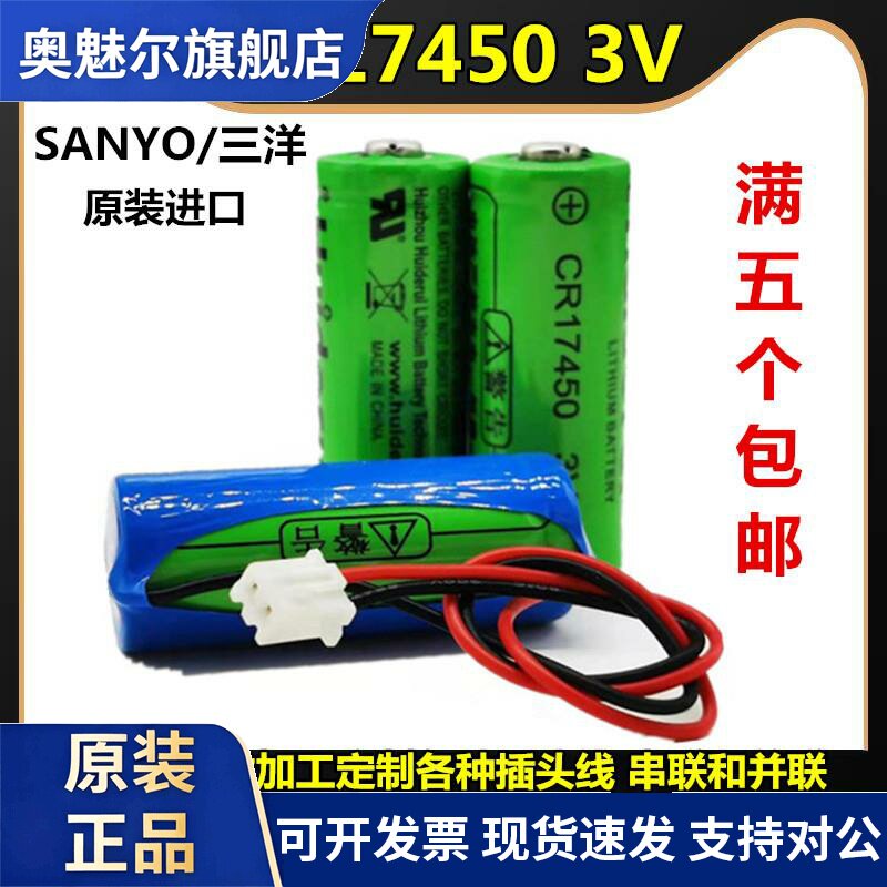 三洋CR17450智能仪器指示灯3.0V罗盘方向仪安全装置烟感器电池