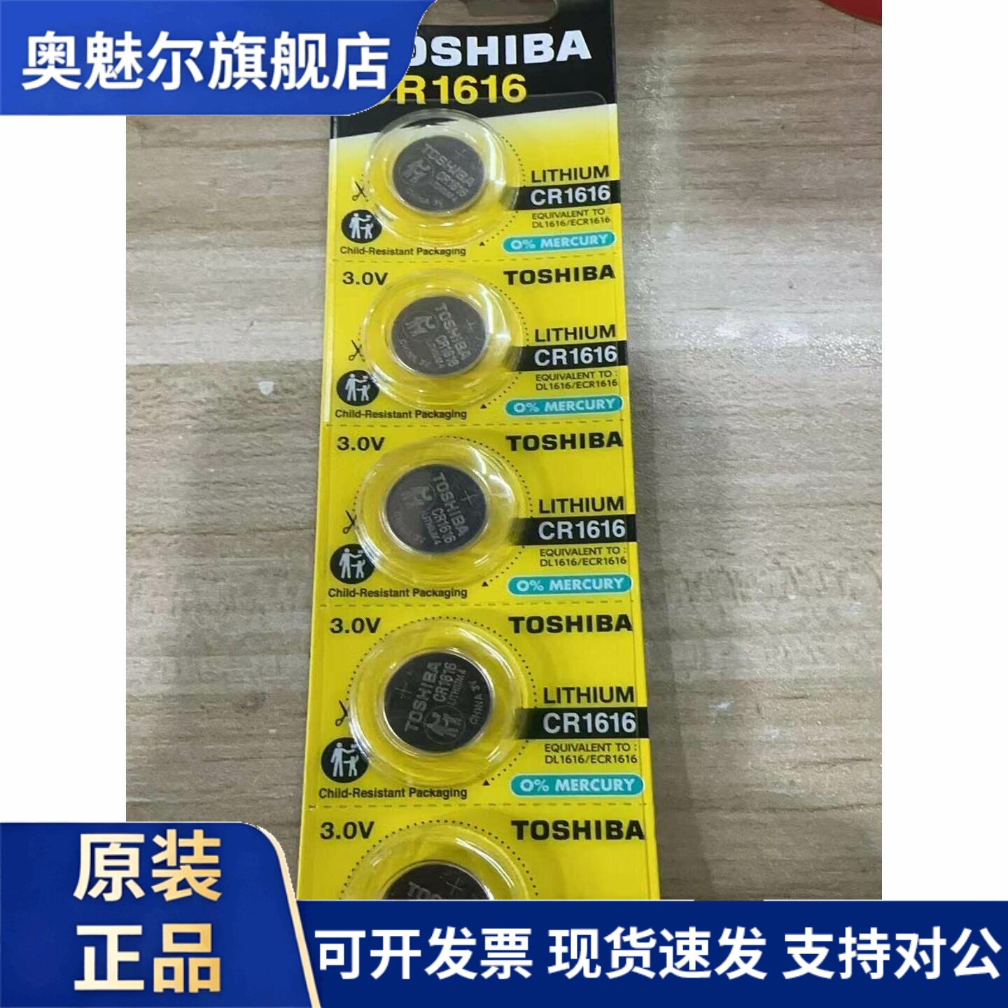 适用东芝 CR2032 2025 2016 1632 2430 2450纽扣锂电池3V主板小米电子