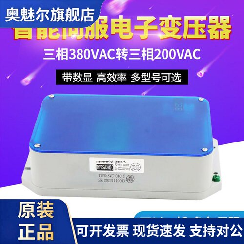 三相智能伺服电子变压器380V变200V松下三菱台达西门子数显第二代