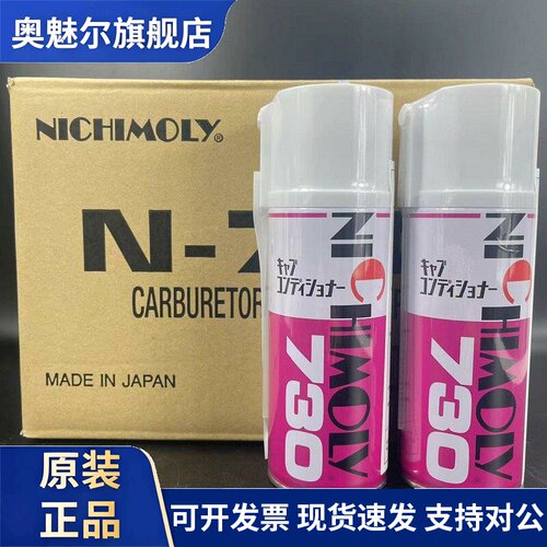 日本 NICHIMOLY 尼奇摩力N 730多用途清洗剂730光学镜片 模具清洗