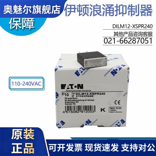 伊顿穆勒EATON浪涌RC抑制器DILM12-XSPR240 (110-240VAC)正品220