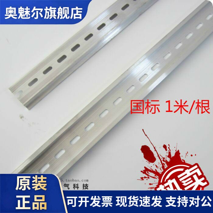 U型铝导轨 C45电器安装导轨35宽*7.5高DIN35mm 国标铝导轨长度1米