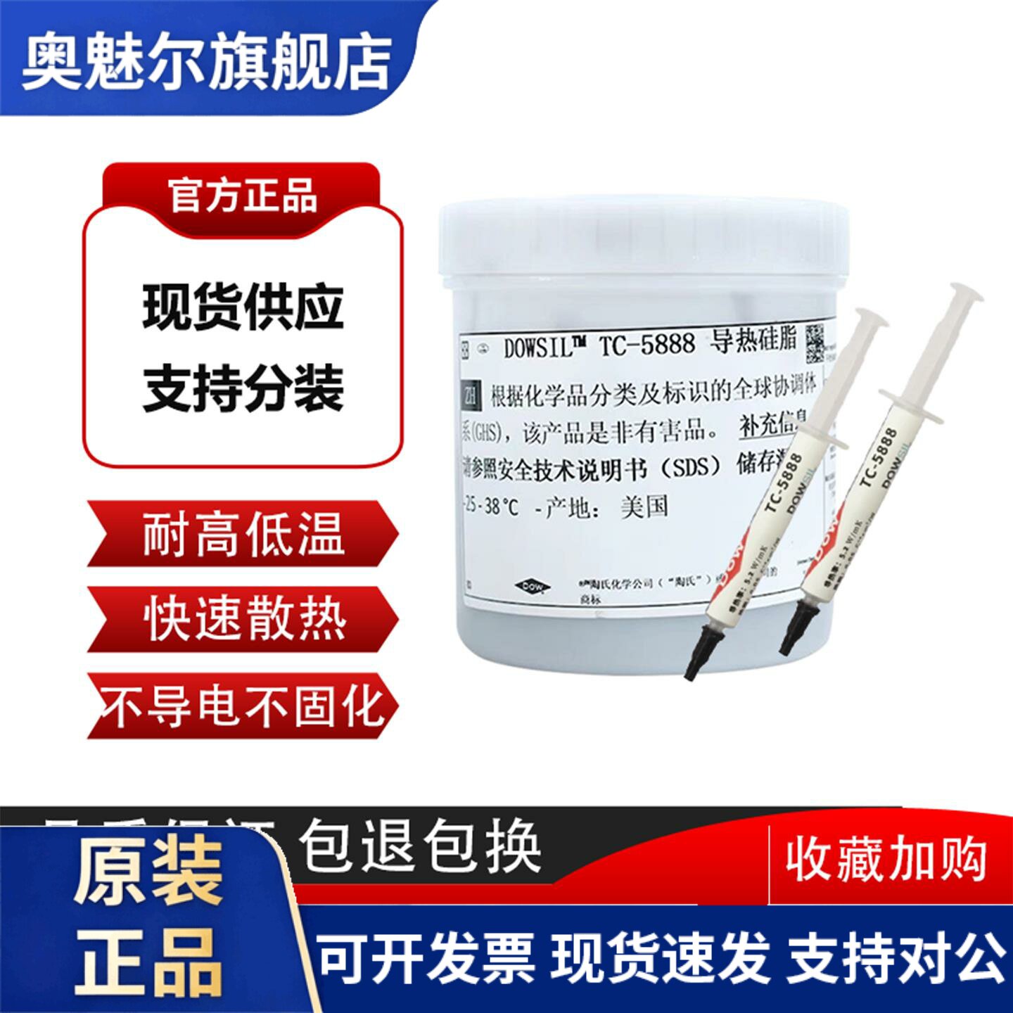 陶熙 道康宁 TC-5888导热硅脂硅胶cpu散热笔记本高导热硅脂膏进口