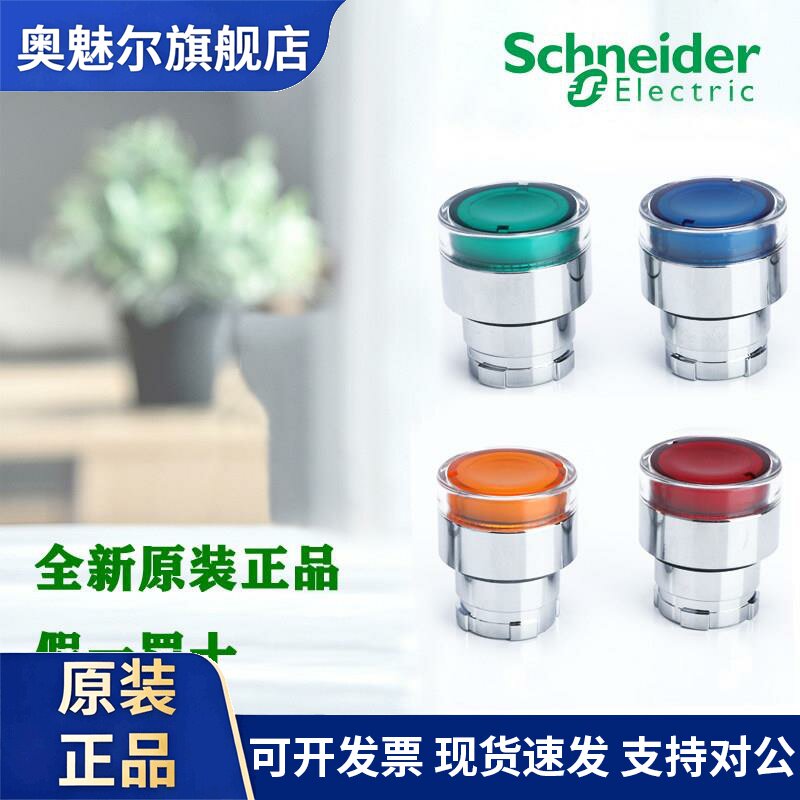 正品施耐德ZB2BW31C 33C 34C 35C 36C带灯按钮头 绿色 红色 蓝色