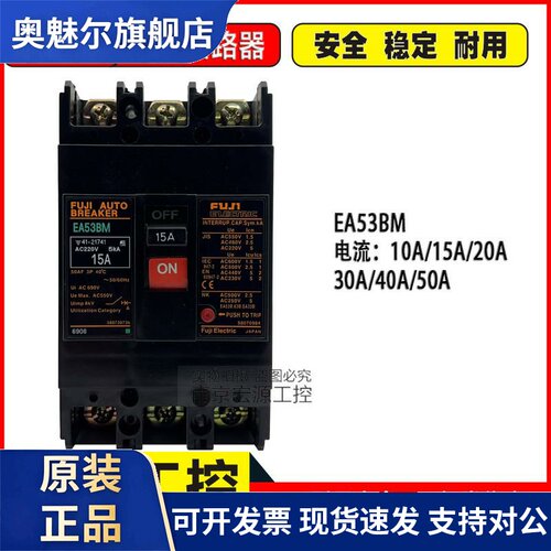 原装富士断路器EA53B EA53BM 3P 50A 40A 30A 20A 15A 10A