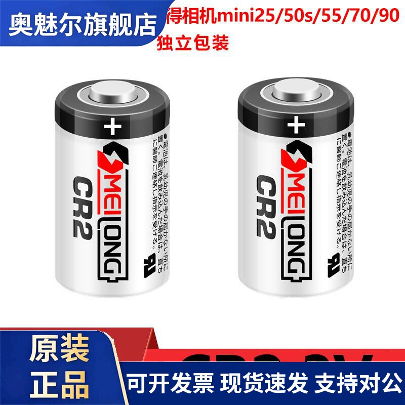 适用OMEILONG CR2 测距仪 拍立得照相机mini25 55 50S 70s锂电池3V