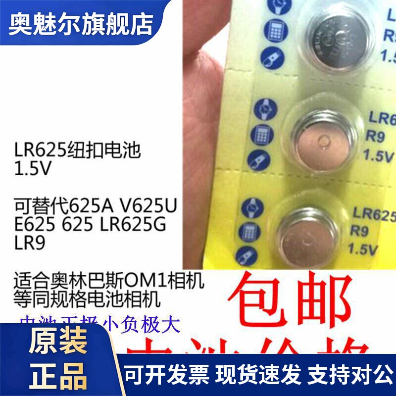 适用纽扣电池1.5v 625A V625U E625 LR625G MR9 PX625 L1560F包邮