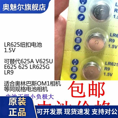 适用纽扣电池1.5v 625A V625U E625 LR625G MR9 PX625 L1560F包邮