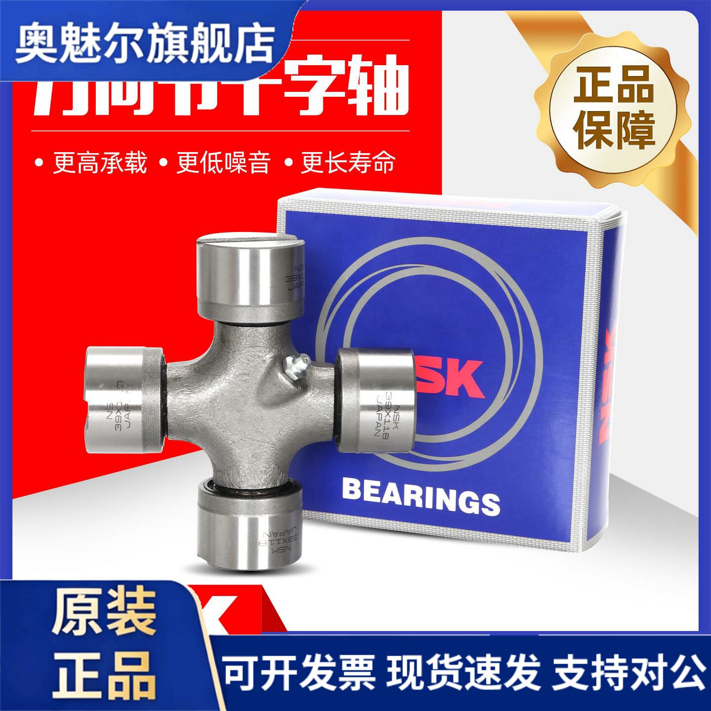 NSK进口万向节十字轴19x51 22x53 26x80 26x82 28x70 28x79 29x77