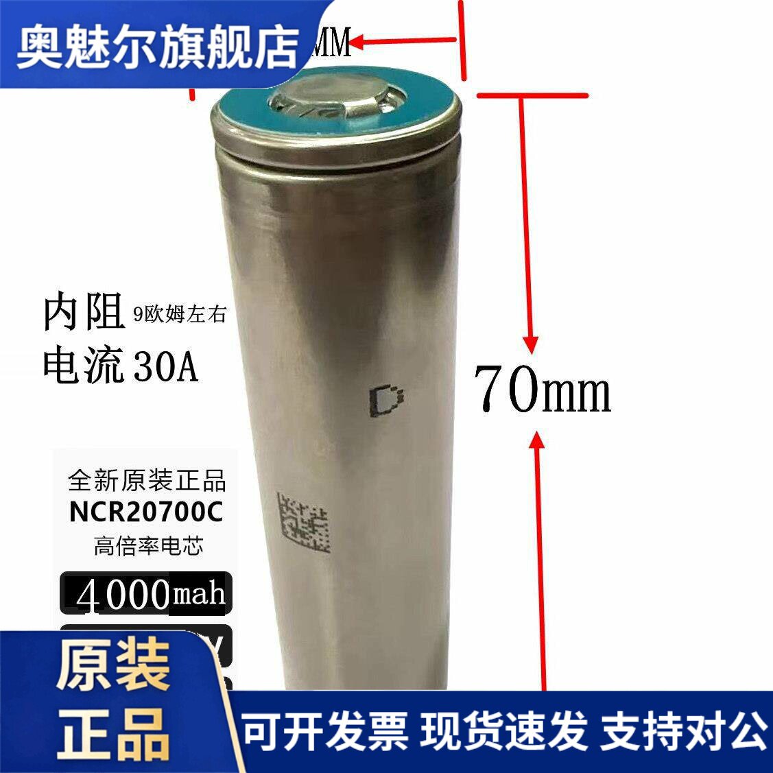 适用三洋特斯拉20700高倍率动力电芯电动工具锂电池