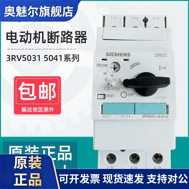 西门子电动机马达保护断路器3RV5031-4HA10 4FA 3RV5041-4LA MA10