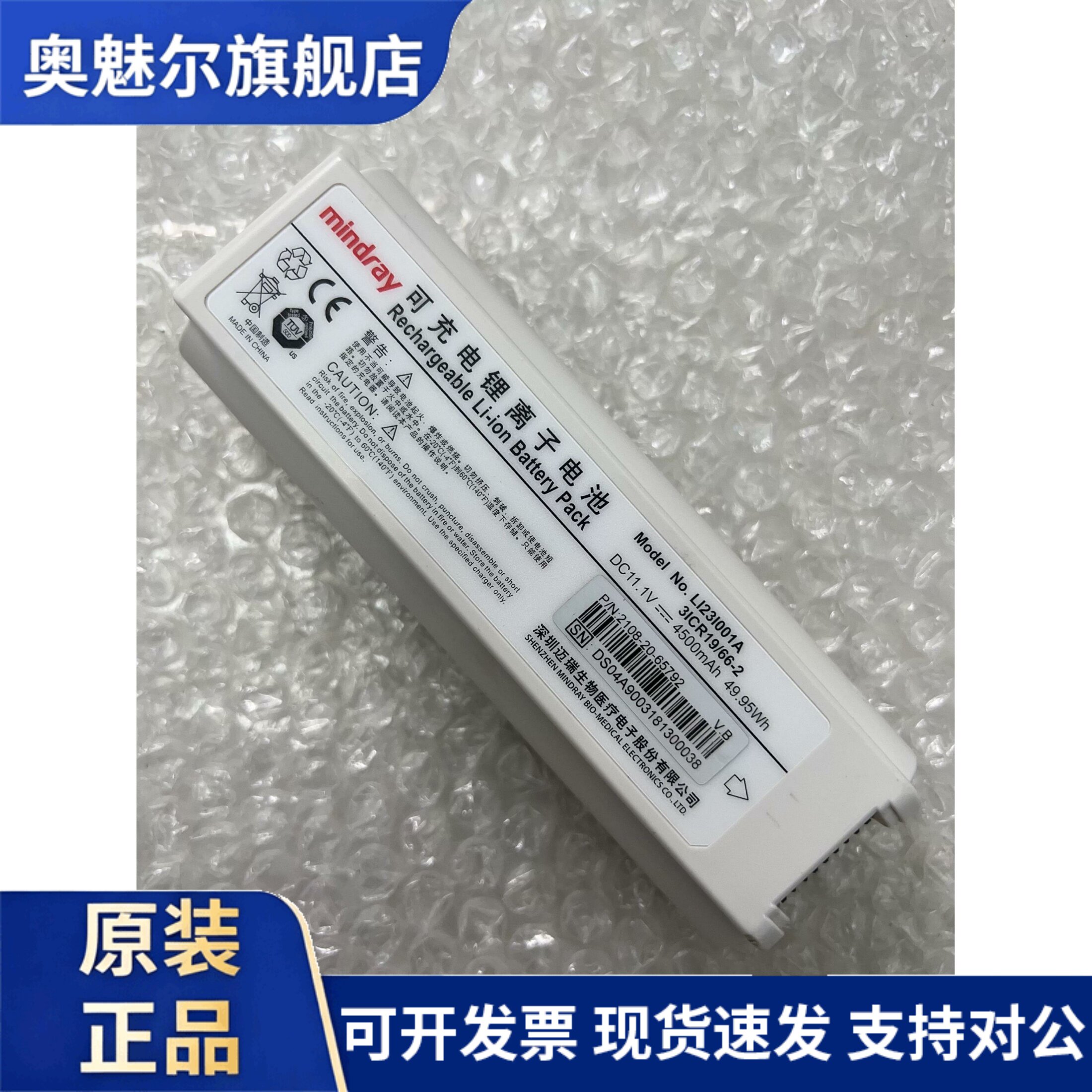 迈瑞 Mindray M5 M5T M6 M7 彩超 超声波医疗仪器电池 LI23I001A