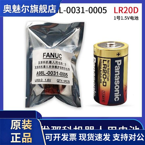 适用LR20D 1.5V 发那科机器人本体 A98L-0031-0005 1号LR20.D电池