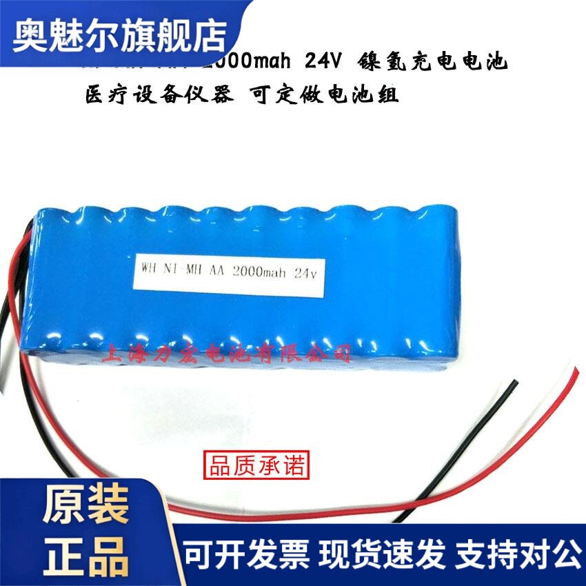 NI-MH AA 2000mah 24V 镍氢充电电池 医疗设备仪器 可定做电池组