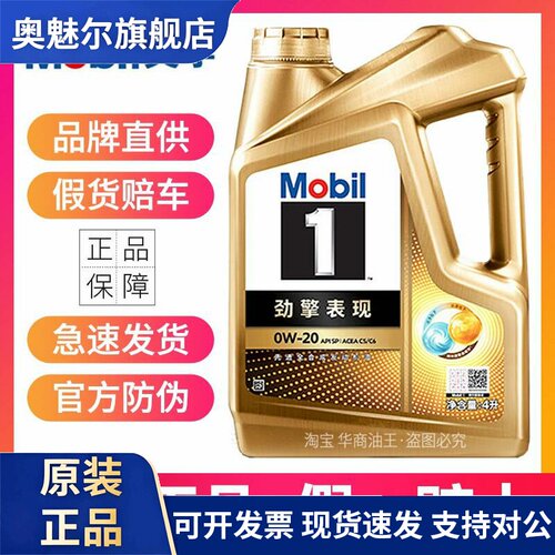 美孚机油美孚1号超金0W20 0W30 W40先进全合成汽车发动润滑油SP级