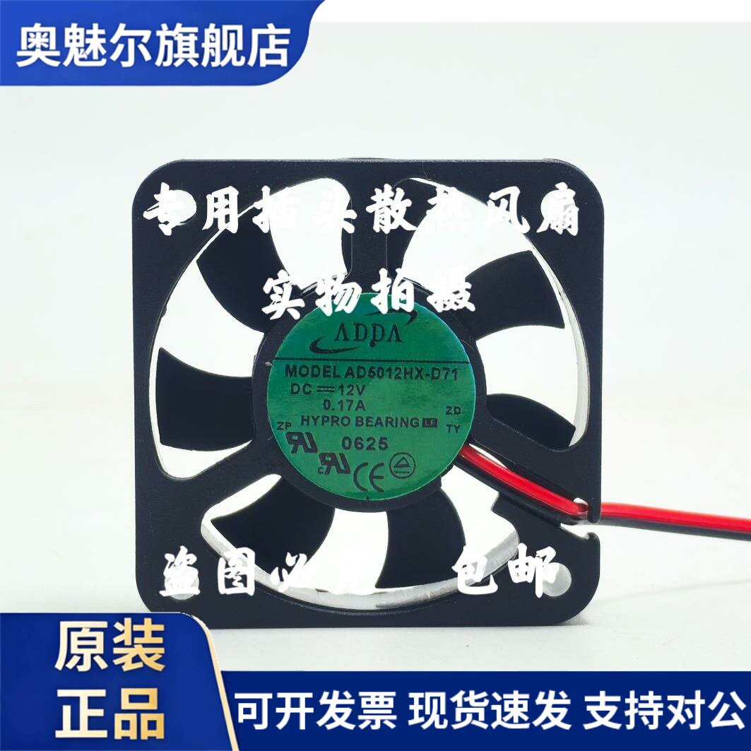 适用协喜 ADDA 5015 5CM AD5012HX-D71 12V 0.17A 2线 散热风扇