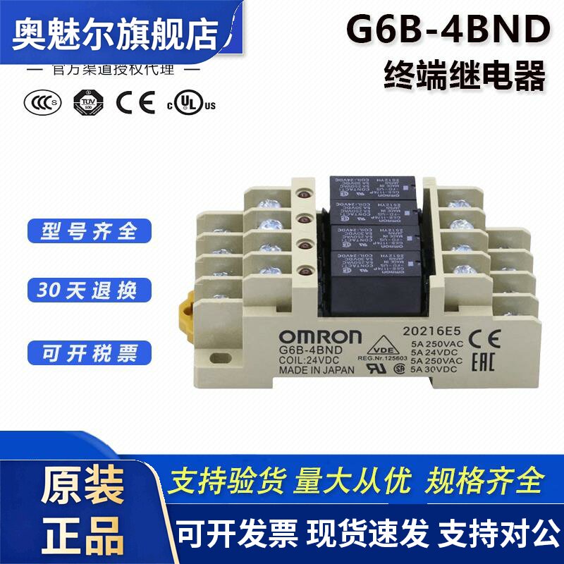 欧姆龙终端继电器模组G6B-47BND G6B-4BND底座G6D-F4B 24VDC1174P