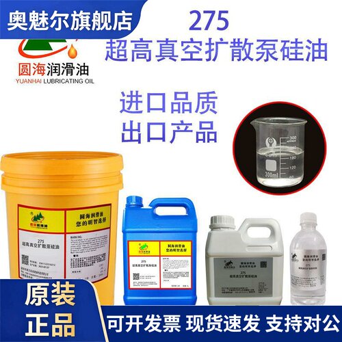 美孚扩散泵油超高真空扩散泵机械泵专用275硅油18升4L200升进口