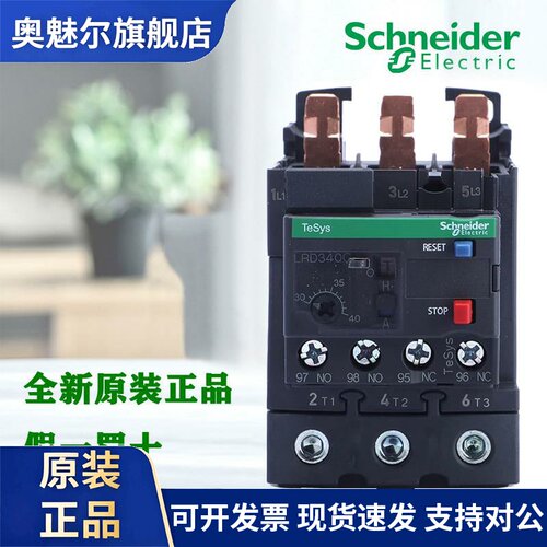 正品施耐德LRD325C/332C/340C/350C/365C LAD96560C热过载继电器