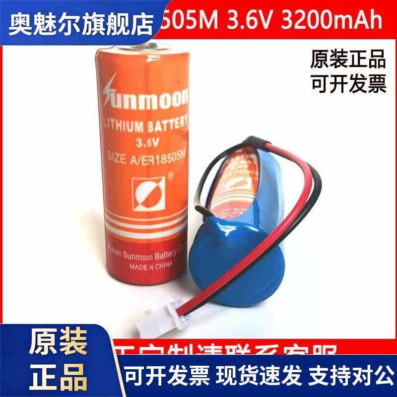 适用日月ER18505M家用智能水表热量表流量计仪器巡更棒3.6V锂电池