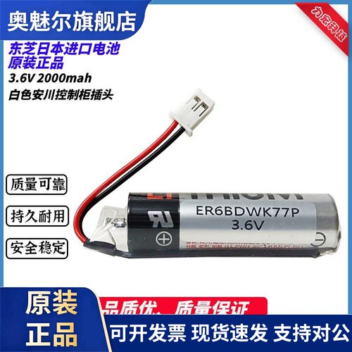 东芝ER6BDWK77P 3.6V 2000mah适用安川机器人YRC1000控制柜电池