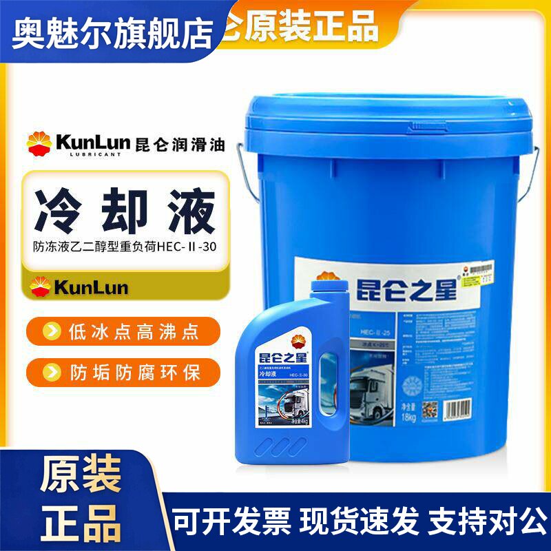 昆仑之星冷却液轻重负荷发动机乙二醇型四季通用绿色防冻液水箱宝