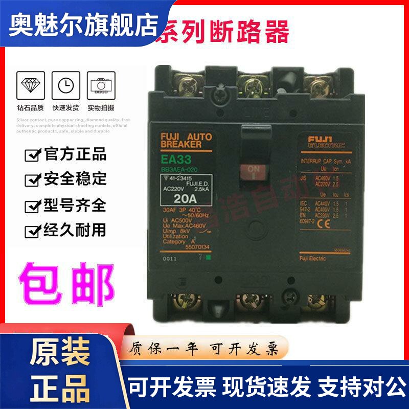 原装正品富士塑壳断路器空气开关 EA33M EA33 3P 30A 20A15A10A5A