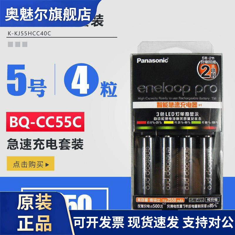 适用松下爱乐普eneloop5号五号高容量充电电池BQ-CC55C充电器套装三洋