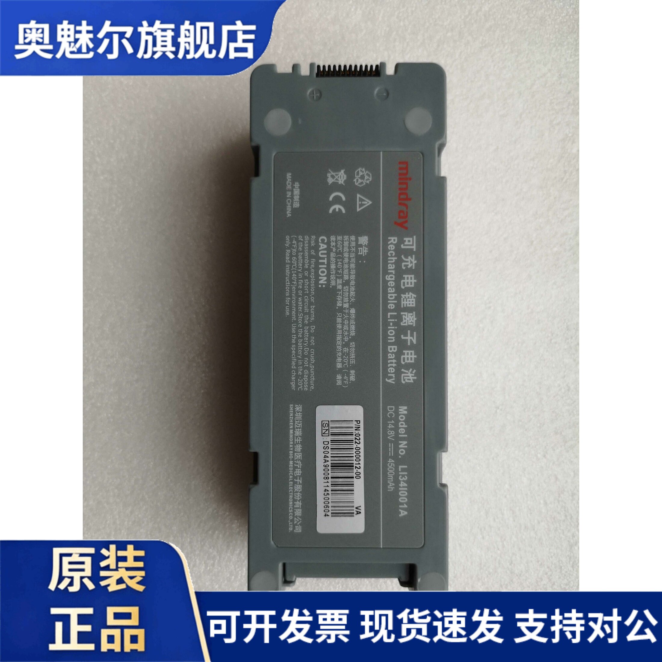 迈瑞DP50 Z5 Z6便携式彩超可充电锂电池LI34I002A 14.8V 6600mAh