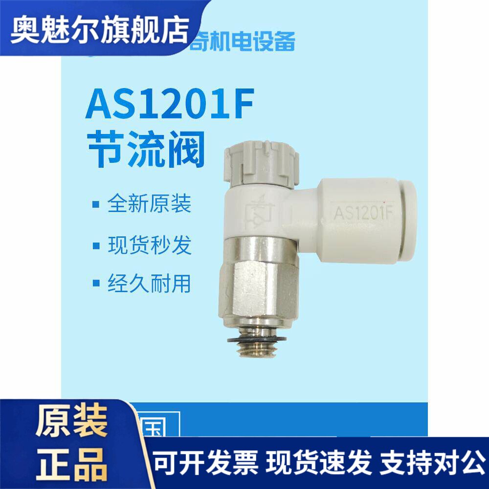 日本SMC接头原装全新AS1201F-M5-04/06A节流阀速度控制阀调速阀