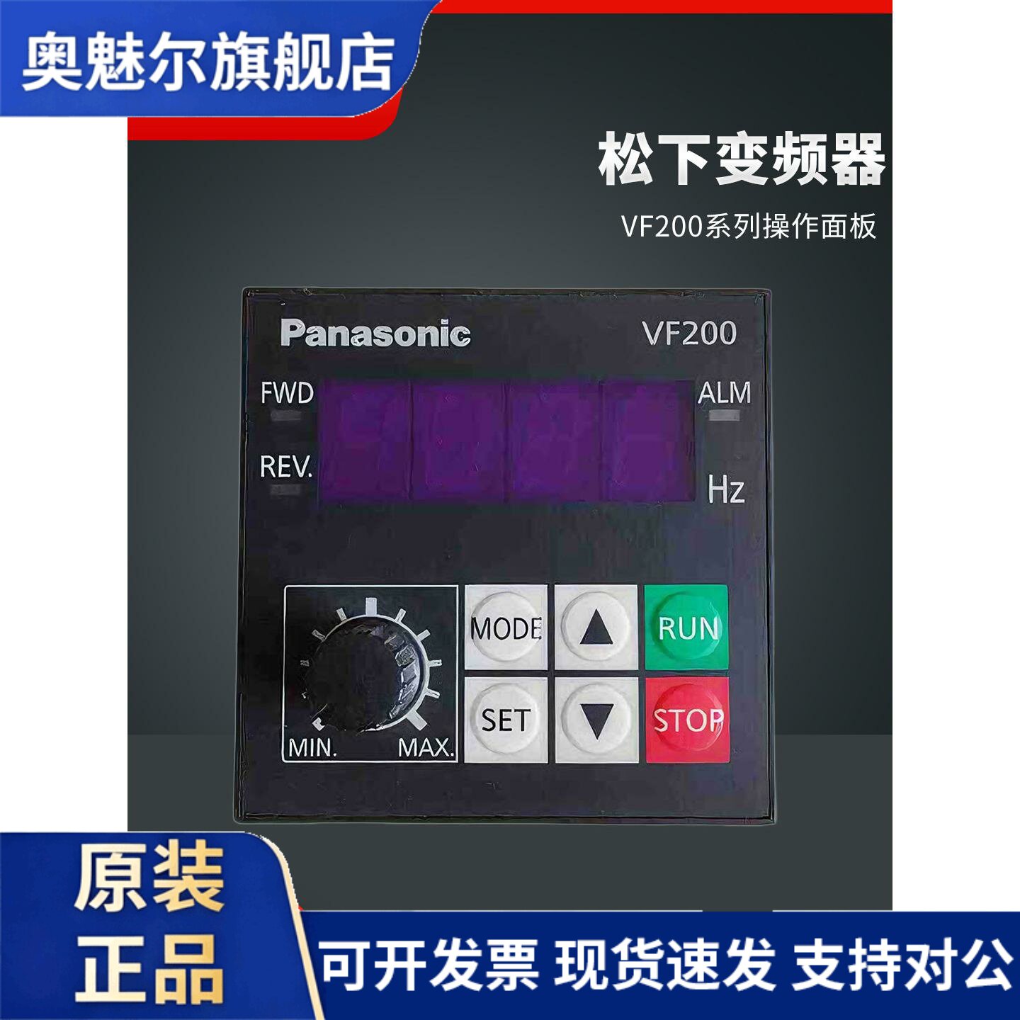 松下变频器面板 VF200操作面板 AVF200-REM1控制显示屏 调速器