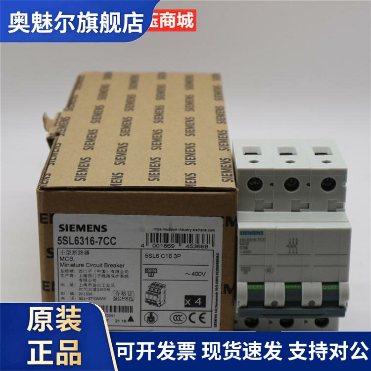 原装正品 西门子小型断路器5SL6316空气开关 5SL6316-7CC 3P C10