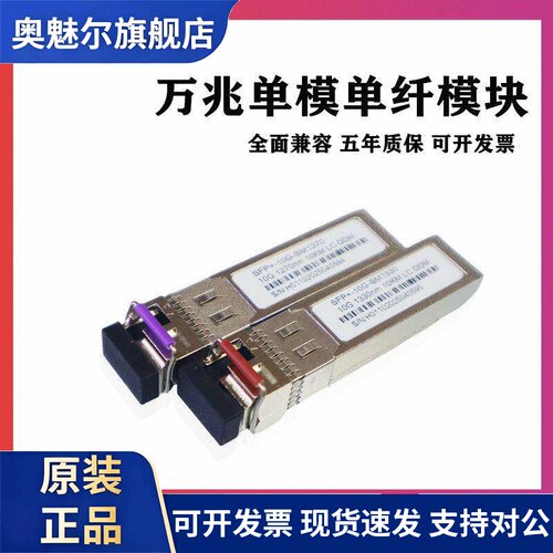 万兆模块单模单纤模块LC光模块SFP+10G光模块兼容华为H3C锐捷TP
