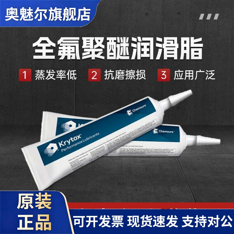 杜邦Krytox EG2000 EG3000 全氟聚醚润滑脂 科慕氟素润滑剂57g