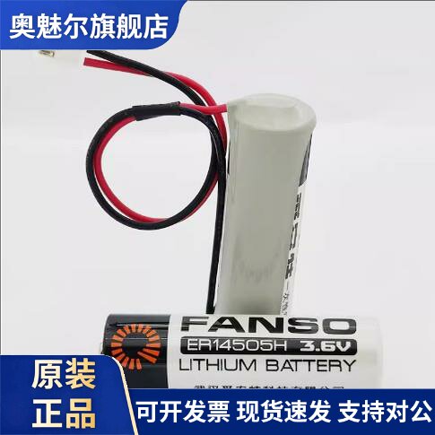 FANSO孚安特ER14505H 3.6V 数控机床巡更棒定位器智能水表锂电池