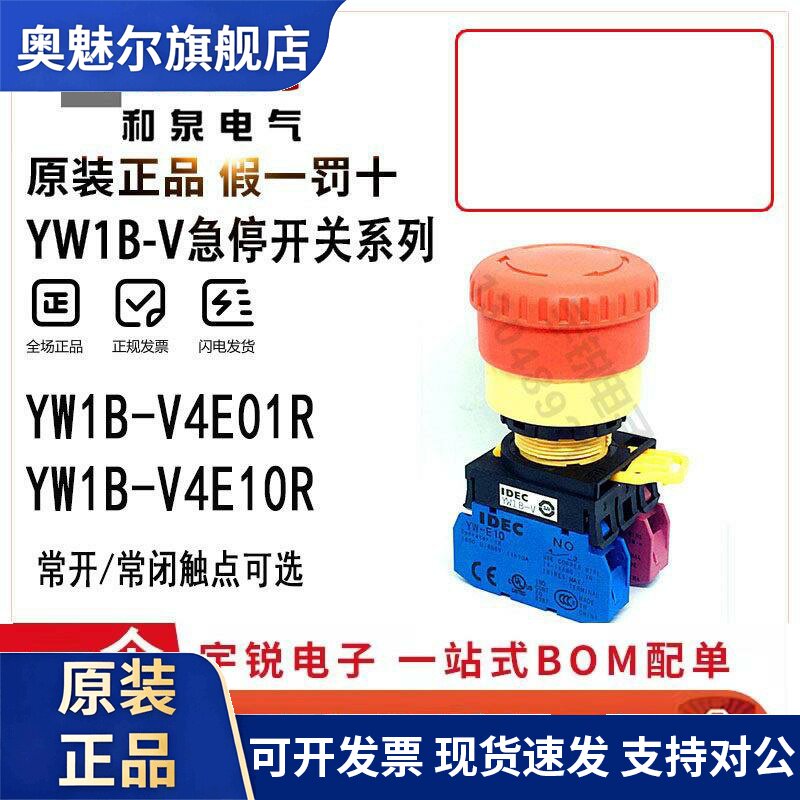 正品IDEC和泉急停开关YW1B-V4E01R V4E02R 03R 12R按钮接触点YW-E