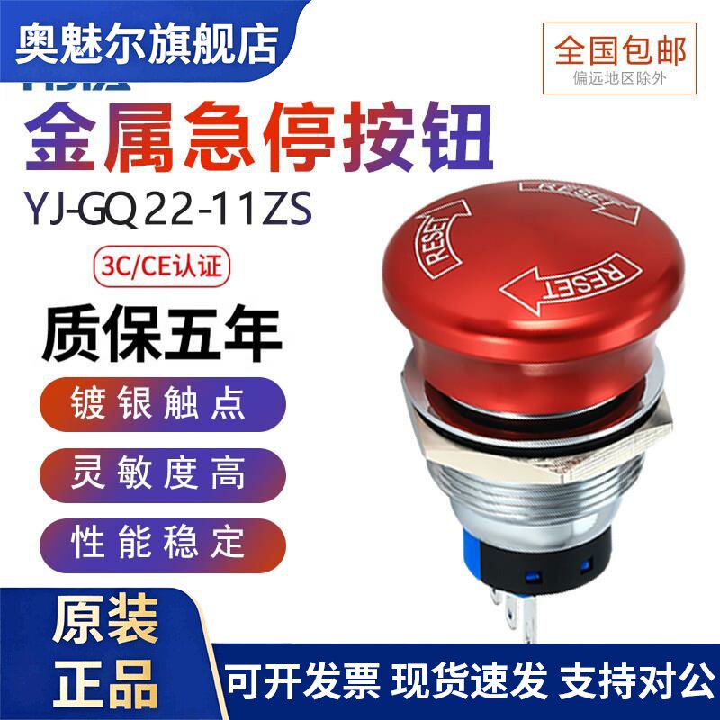 一佳金属急停YJ-GQ19/22-11ZS 不锈钢蘑菇头16/19/22防水按钮开关