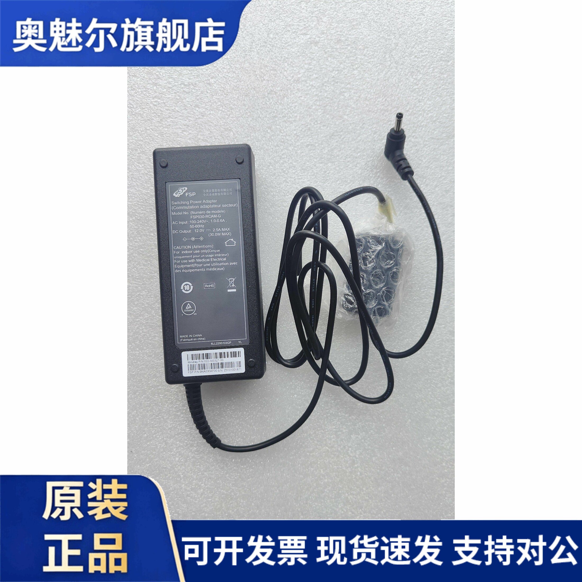 适用N1 T1转运监护仪电源适配器充电器 顺丰包邮