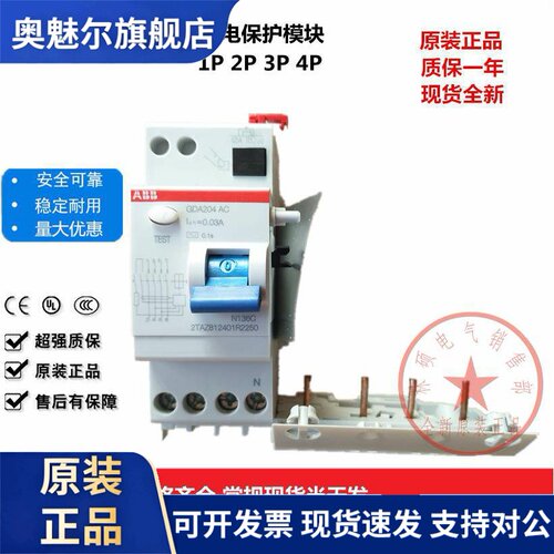 正品ABB漏电保护器附件模块GDA202/203/204 AC-25/40/63/0.03A